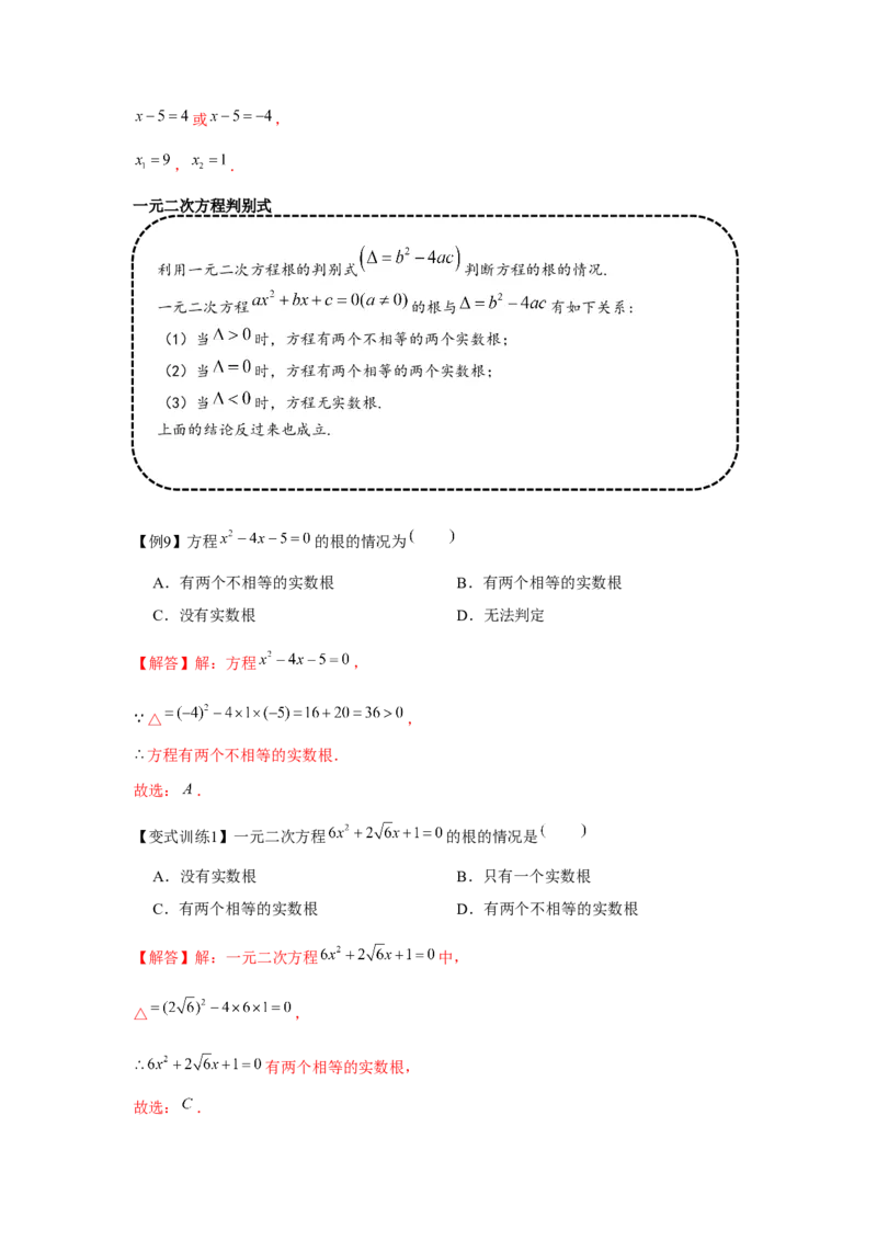 专题2.1一元二次方程（基础）（解析版）_北师大初中数学_9上-北师大版初中数学_06专项讲练_题型分层练2022-2023学年九年级数学上册单元题型精练（基础题型+强化题型）（北师大版）