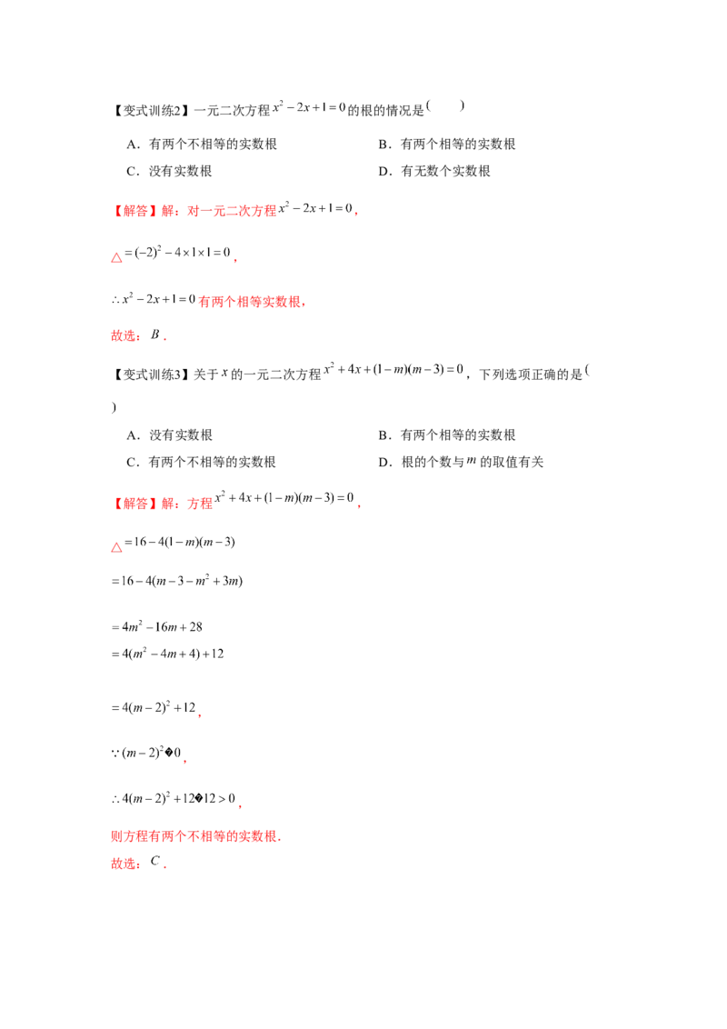 专题2.1一元二次方程（基础）（解析版）_北师大初中数学_9上-北师大版初中数学_06专项讲练_题型分层练2022-2023学年九年级数学上册单元题型精练（基础题型+强化题型）（北师大版）