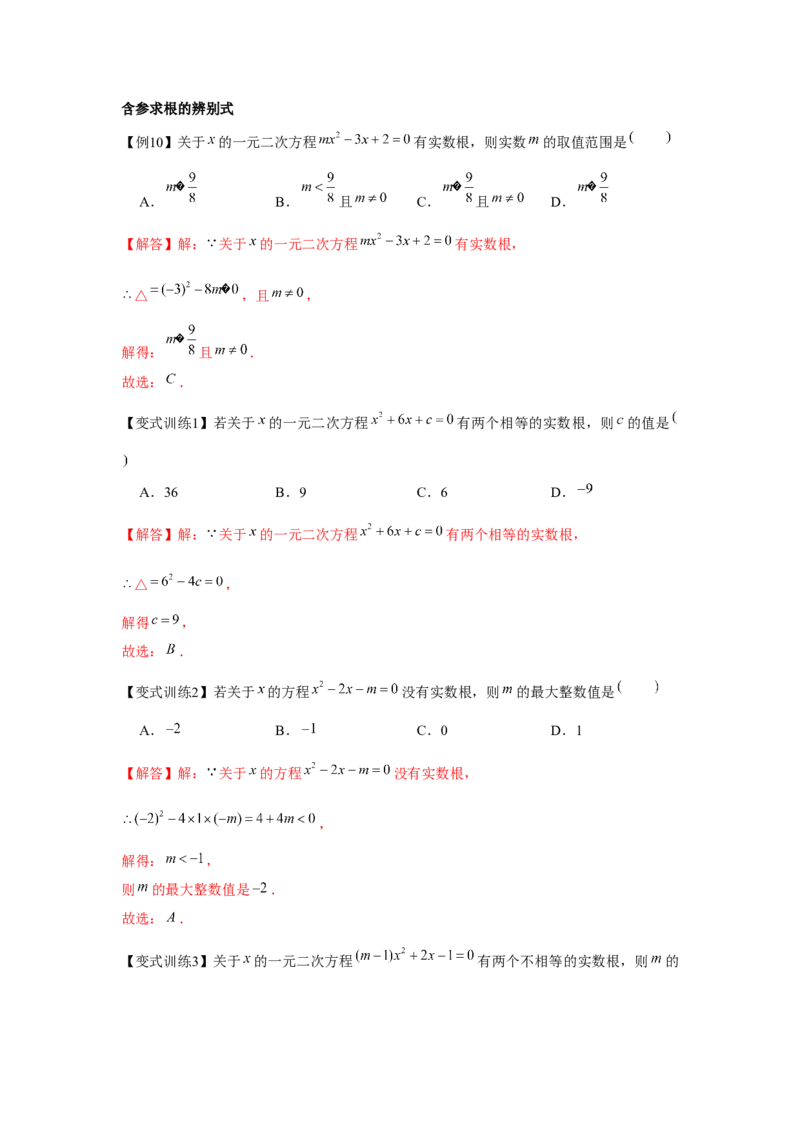 专题2.1一元二次方程（基础）（解析版）_北师大初中数学_9上-北师大版初中数学_06专项讲练_题型分层练2022-2023学年九年级数学上册单元题型精练（基础题型+强化题型）（北师大版）