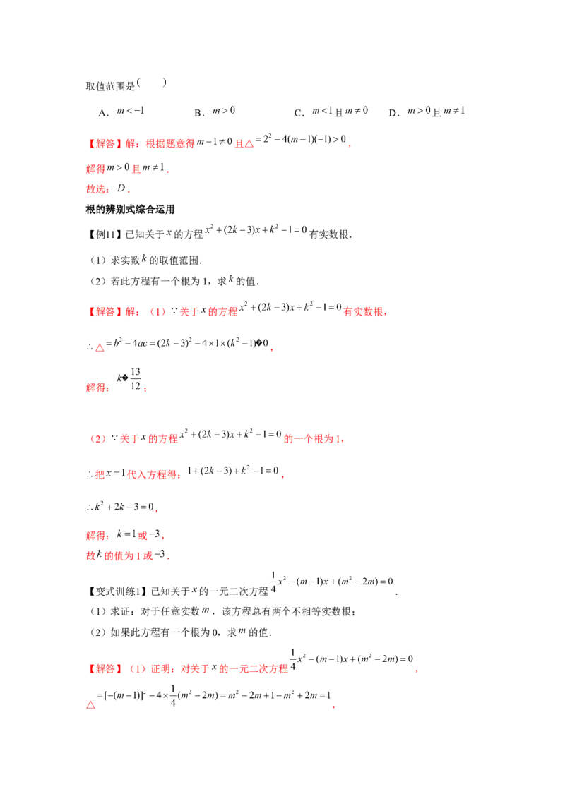 专题2.1一元二次方程（基础）（解析版）_北师大初中数学_9上-北师大版初中数学_06专项讲练_题型分层练2022-2023学年九年级数学上册单元题型精练（基础题型+强化题型）（北师大版）