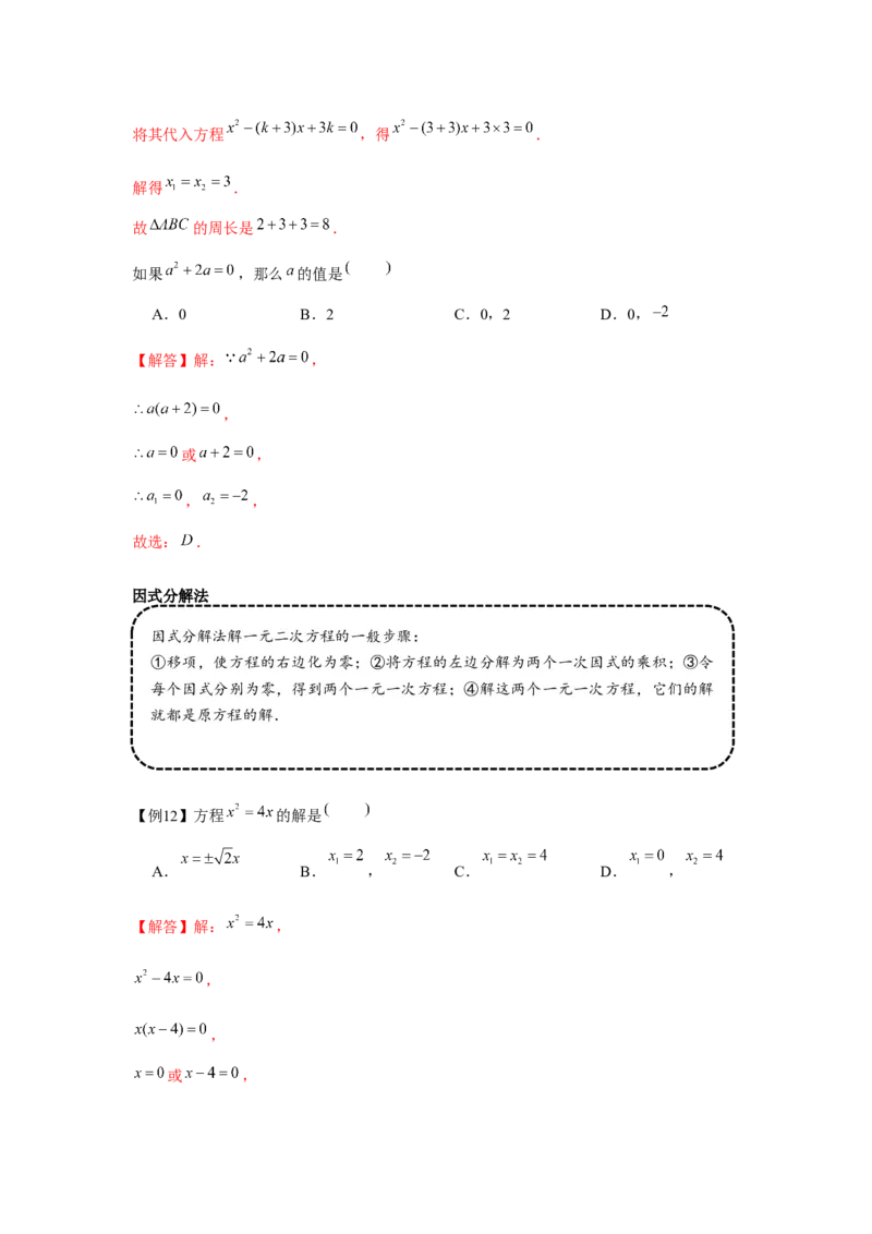 专题2.1一元二次方程（基础）（解析版）_北师大初中数学_9上-北师大版初中数学_06专项讲练_题型分层练2022-2023学年九年级数学上册单元题型精练（基础题型+强化题型）（北师大版）