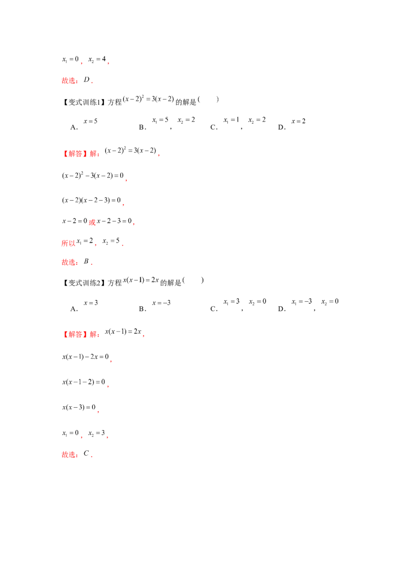专题2.1一元二次方程（基础）（解析版）_北师大初中数学_9上-北师大版初中数学_06专项讲练_题型分层练2022-2023学年九年级数学上册单元题型精练（基础题型+强化题型）（北师大版）