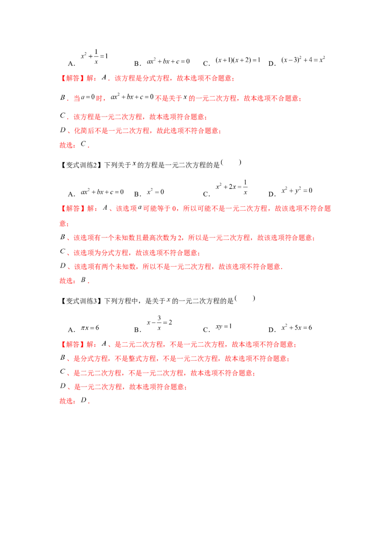 专题2.1一元二次方程（基础）（解析版）_北师大初中数学_9上-北师大版初中数学_06专项讲练_题型分层练2022-2023学年九年级数学上册单元题型精练（基础题型+强化题型）（北师大版）