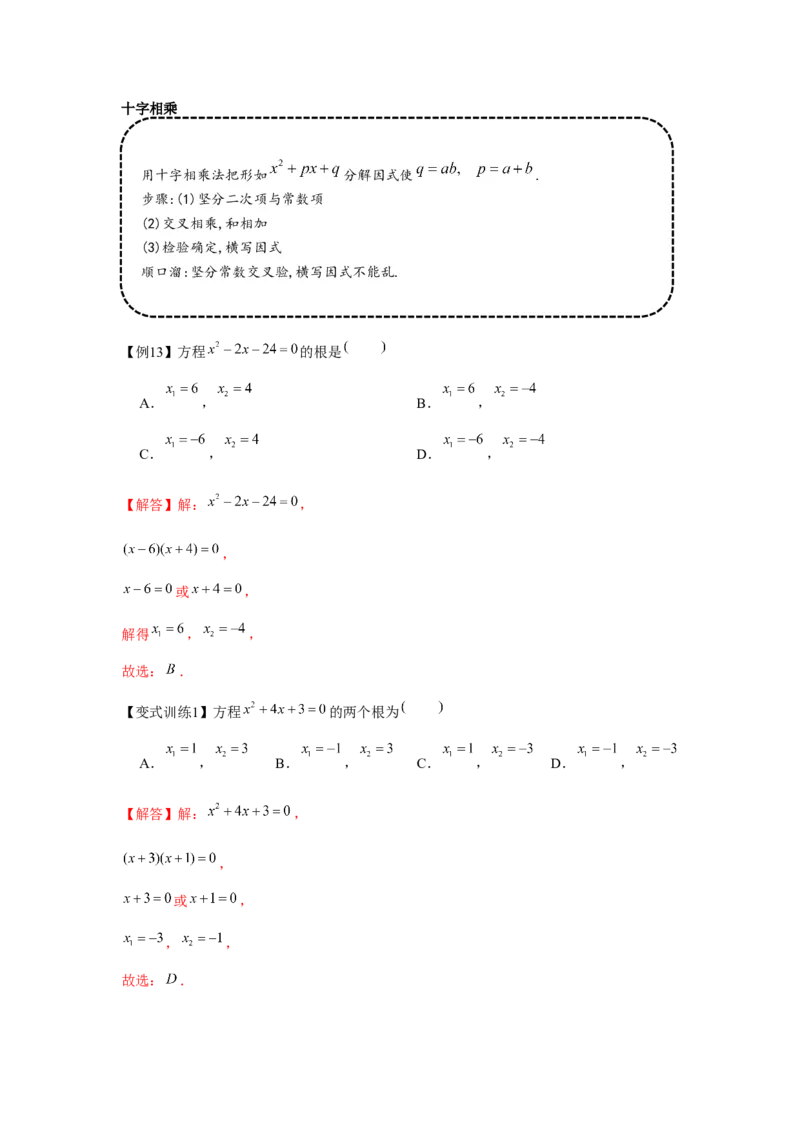 专题2.1一元二次方程（基础）（解析版）_北师大初中数学_9上-北师大版初中数学_06专项讲练_题型分层练2022-2023学年九年级数学上册单元题型精练（基础题型+强化题型）（北师大版）