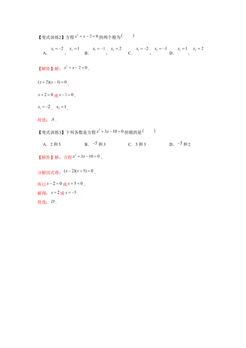 专题2.1一元二次方程（基础）（解析版）_北师大初中数学_9上-北师大版初中数学_06专项讲练_题型分层练2022-2023学年九年级数学上册单元题型精练（基础题型+强化题型）（北师大版）