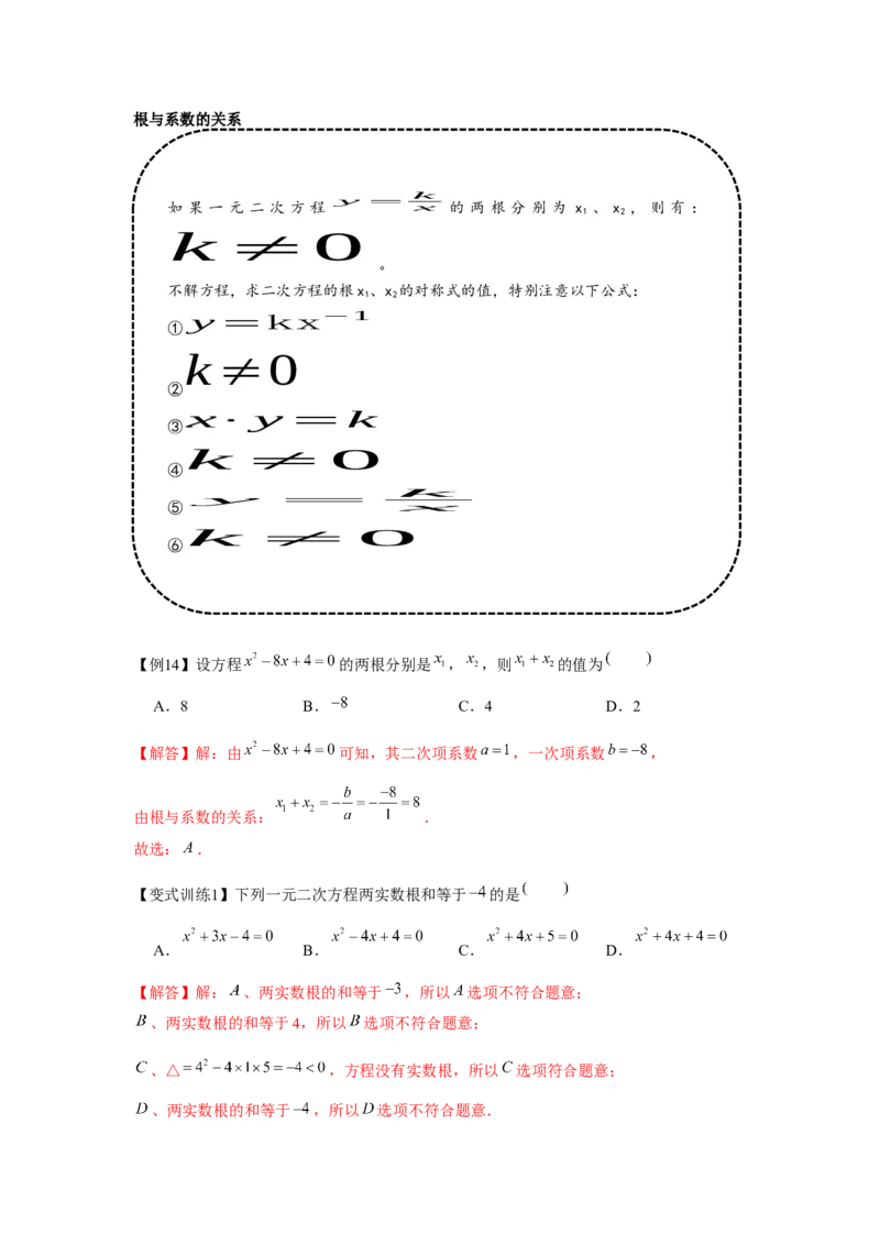 专题2.1一元二次方程（基础）（解析版）_北师大初中数学_9上-北师大版初中数学_06专项讲练_题型分层练2022-2023学年九年级数学上册单元题型精练（基础题型+强化题型）（北师大版）