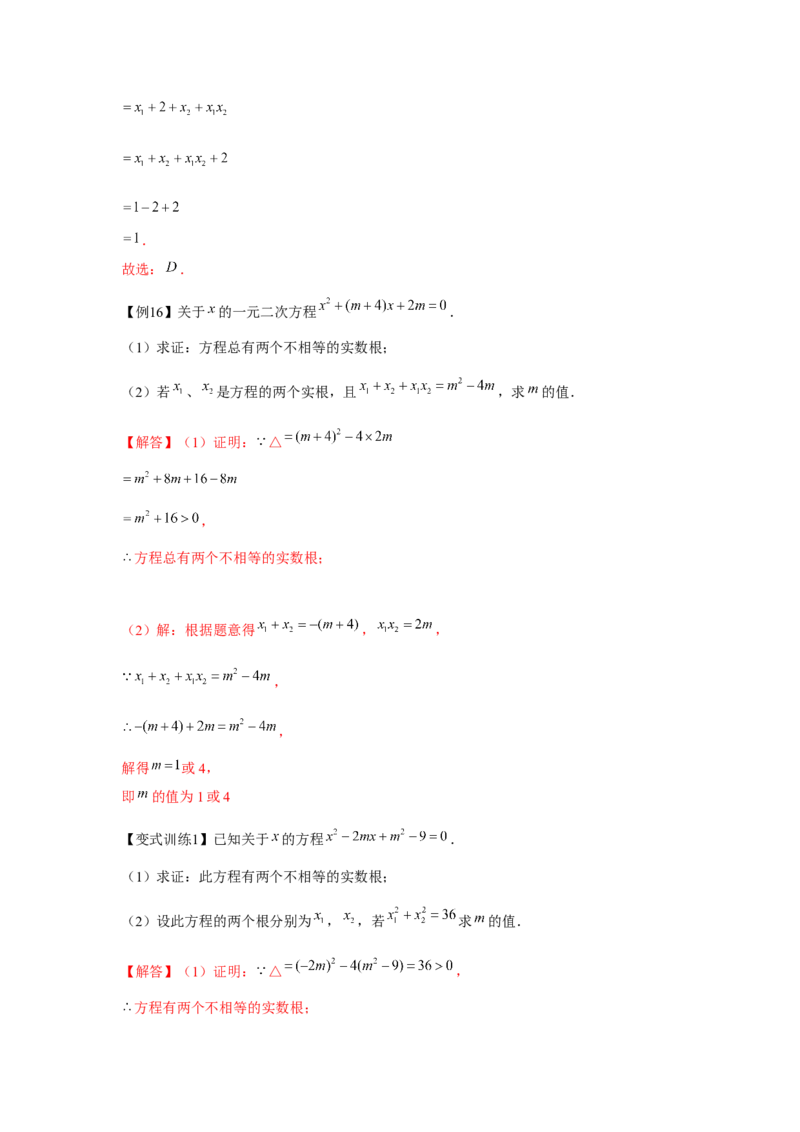 专题2.1一元二次方程（基础）（解析版）_北师大初中数学_9上-北师大版初中数学_06专项讲练_题型分层练2022-2023学年九年级数学上册单元题型精练（基础题型+强化题型）（北师大版）