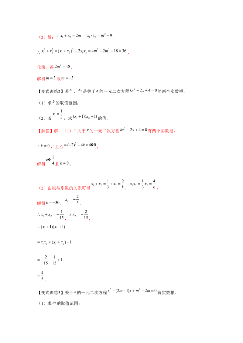 专题2.1一元二次方程（基础）（解析版）_北师大初中数学_9上-北师大版初中数学_06专项讲练_题型分层练2022-2023学年九年级数学上册单元题型精练（基础题型+强化题型）（北师大版）