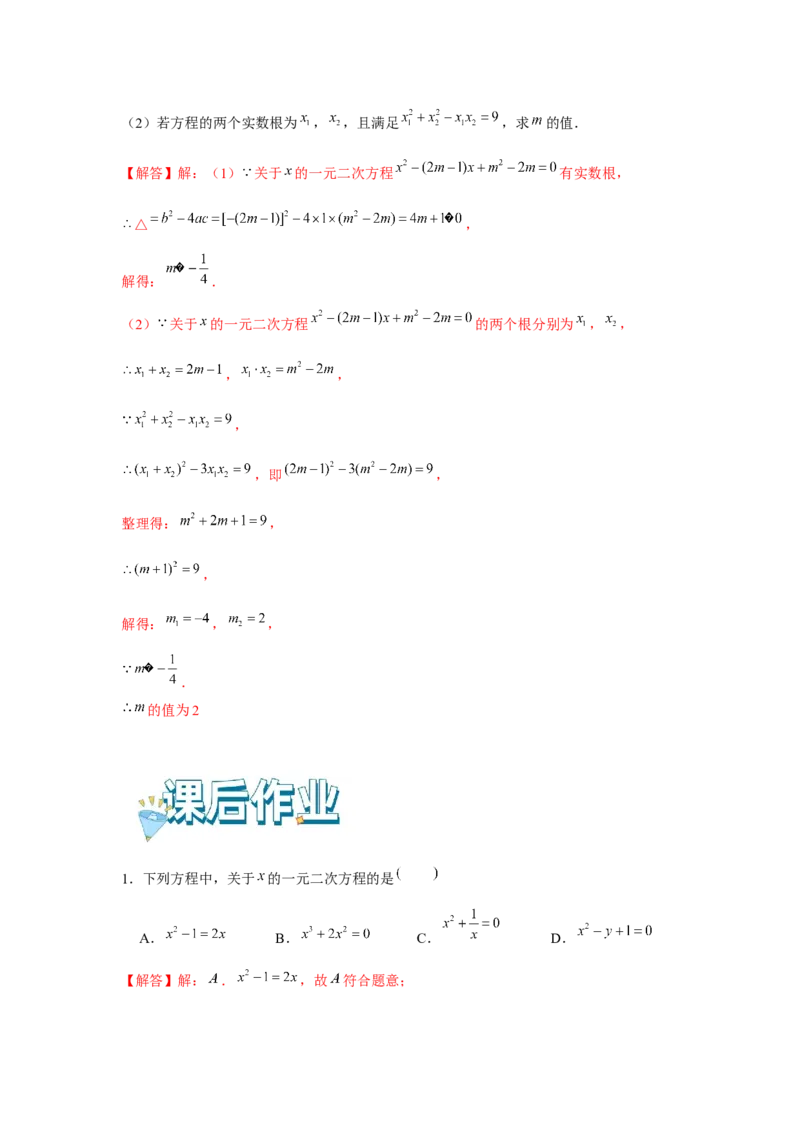 专题2.1一元二次方程（基础）（解析版）_北师大初中数学_9上-北师大版初中数学_06专项讲练_题型分层练2022-2023学年九年级数学上册单元题型精练（基础题型+强化题型）（北师大版）