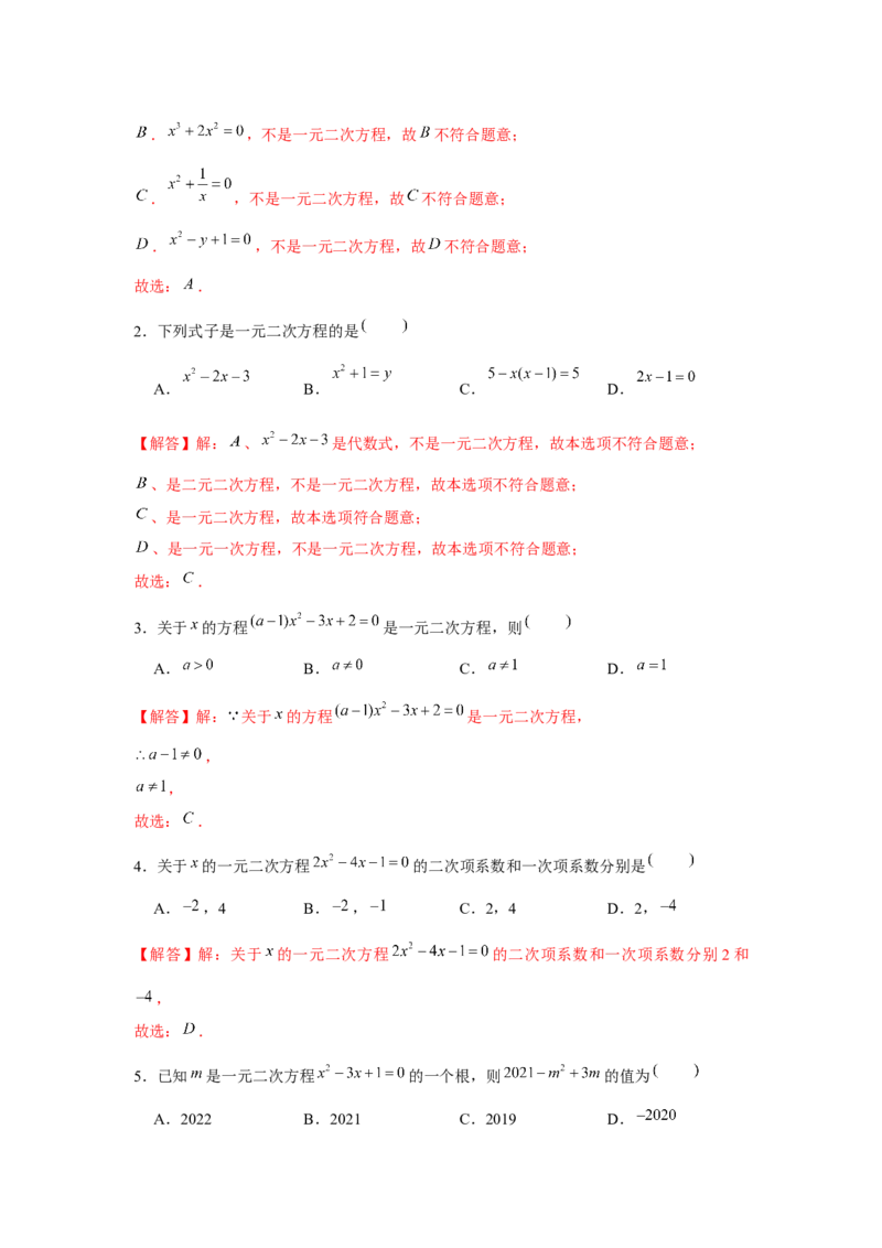 专题2.1一元二次方程（基础）（解析版）_北师大初中数学_9上-北师大版初中数学_06专项讲练_题型分层练2022-2023学年九年级数学上册单元题型精练（基础题型+强化题型）（北师大版）