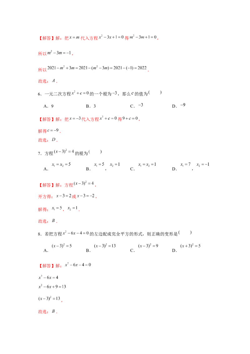 专题2.1一元二次方程（基础）（解析版）_北师大初中数学_9上-北师大版初中数学_06专项讲练_题型分层练2022-2023学年九年级数学上册单元题型精练（基础题型+强化题型）（北师大版）