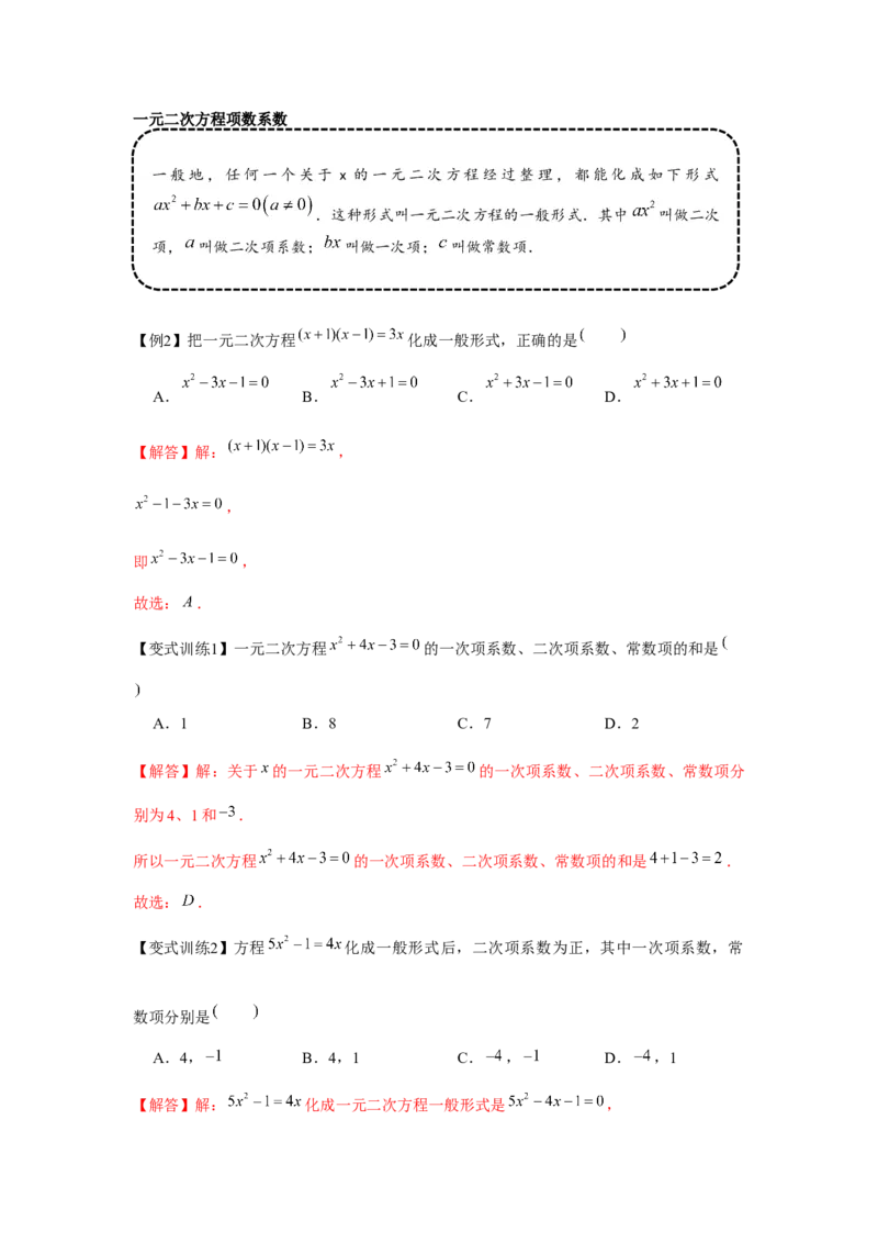专题2.1一元二次方程（基础）（解析版）_北师大初中数学_9上-北师大版初中数学_06专项讲练_题型分层练2022-2023学年九年级数学上册单元题型精练（基础题型+强化题型）（北师大版）