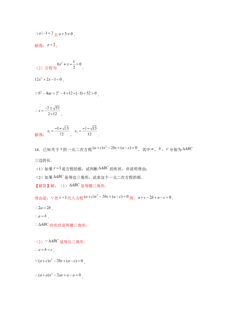 专题2.1一元二次方程（基础）（解析版）_北师大初中数学_9上-北师大版初中数学_06专项讲练_题型分层练2022-2023学年九年级数学上册单元题型精练（基础题型+强化题型）（北师大版）