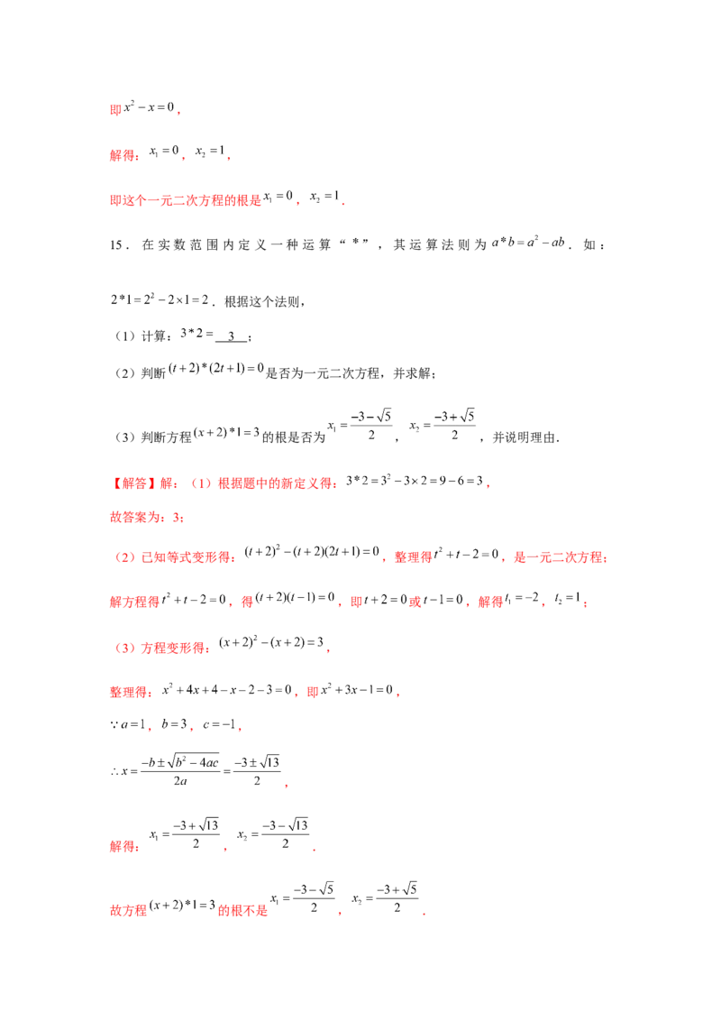 专题2.1一元二次方程（基础）（解析版）_北师大初中数学_9上-北师大版初中数学_06专项讲练_题型分层练2022-2023学年九年级数学上册单元题型精练（基础题型+强化题型）（北师大版）