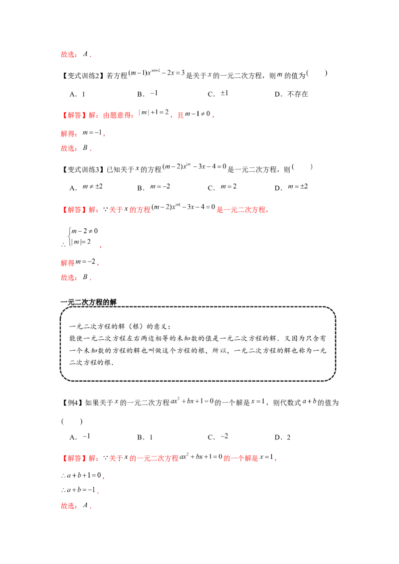 专题2.1一元二次方程（基础）（解析版）_北师大初中数学_9上-北师大版初中数学_06专项讲练_题型分层练2022-2023学年九年级数学上册单元题型精练（基础题型+强化题型）（北师大版）