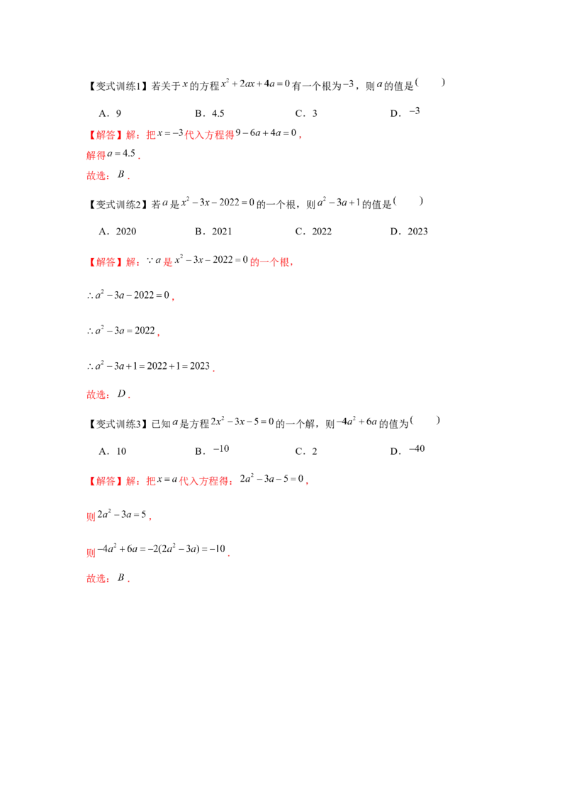 专题2.1一元二次方程（基础）（解析版）_北师大初中数学_9上-北师大版初中数学_06专项讲练_题型分层练2022-2023学年九年级数学上册单元题型精练（基础题型+强化题型）（北师大版）