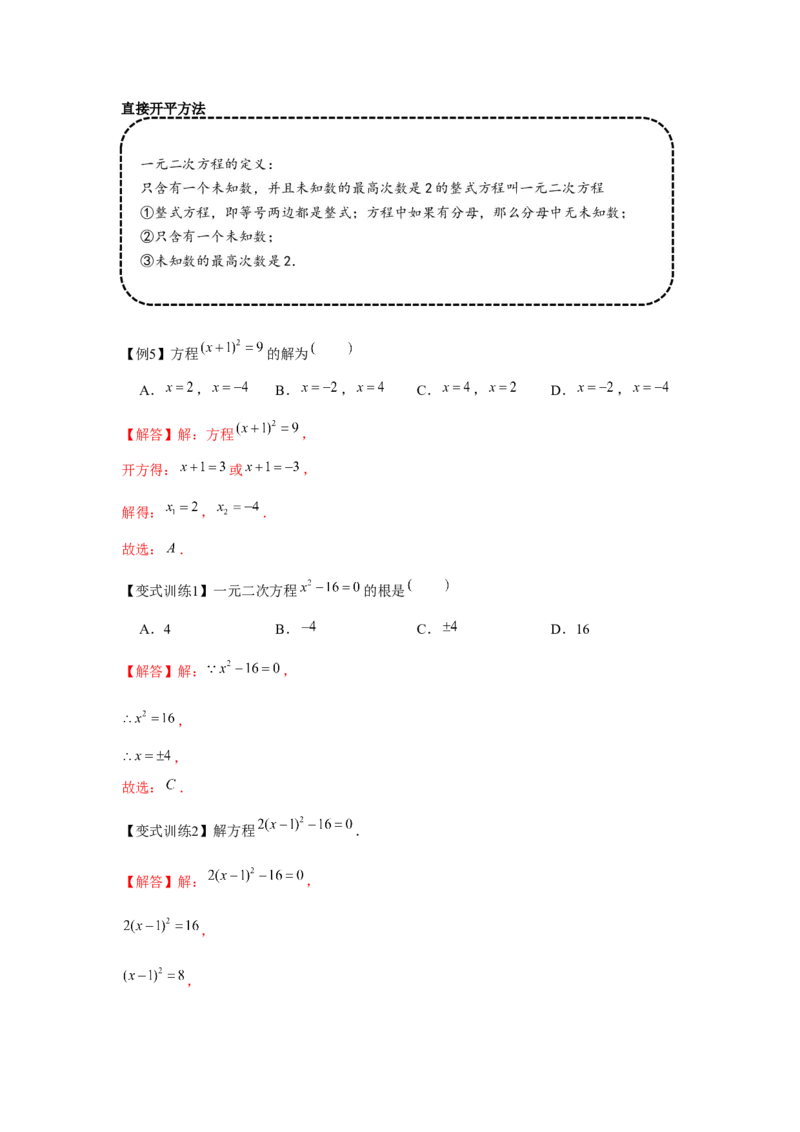 专题2.1一元二次方程（基础）（解析版）_北师大初中数学_9上-北师大版初中数学_06专项讲练_题型分层练2022-2023学年九年级数学上册单元题型精练（基础题型+强化题型）（北师大版）