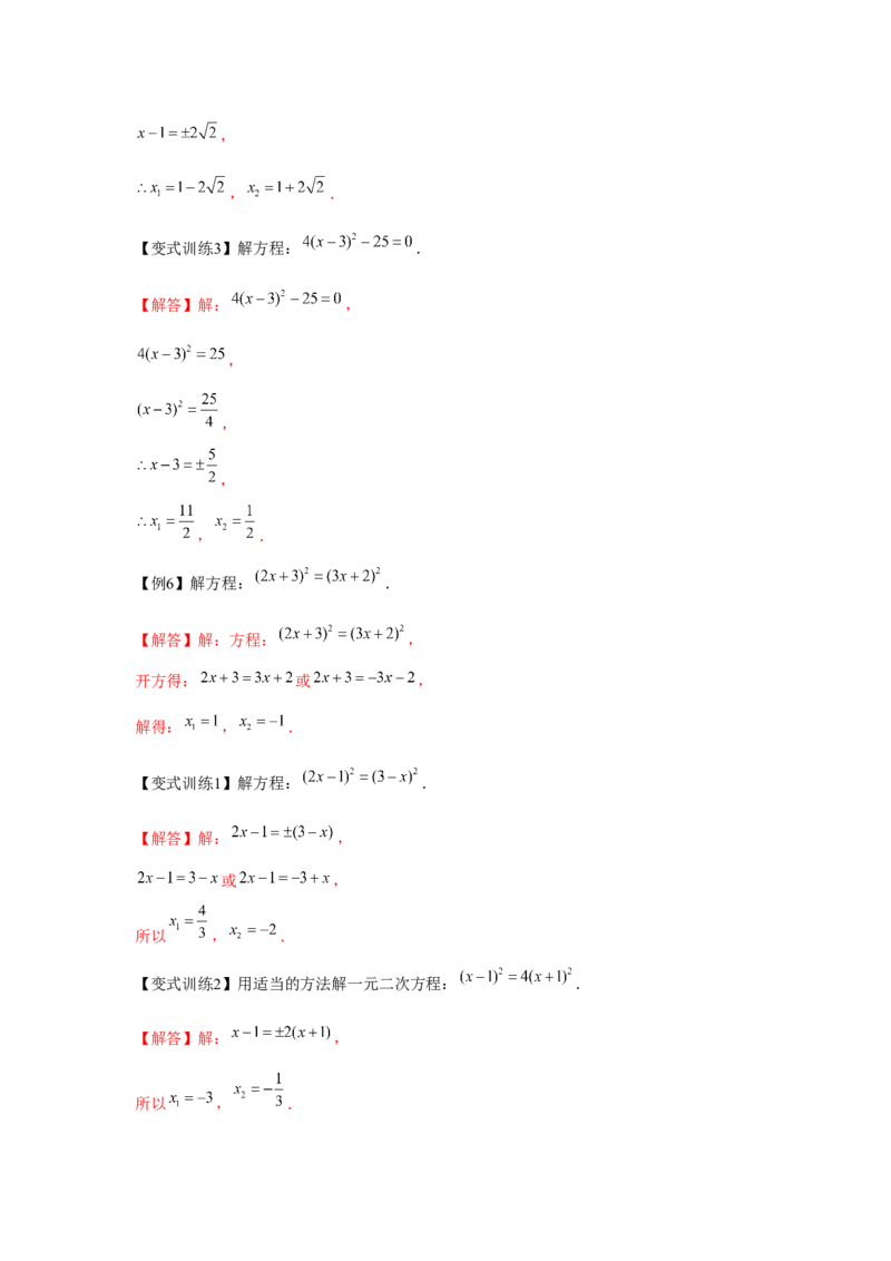 专题2.1一元二次方程（基础）（解析版）_北师大初中数学_9上-北师大版初中数学_06专项讲练_题型分层练2022-2023学年九年级数学上册单元题型精练（基础题型+强化题型）（北师大版）
