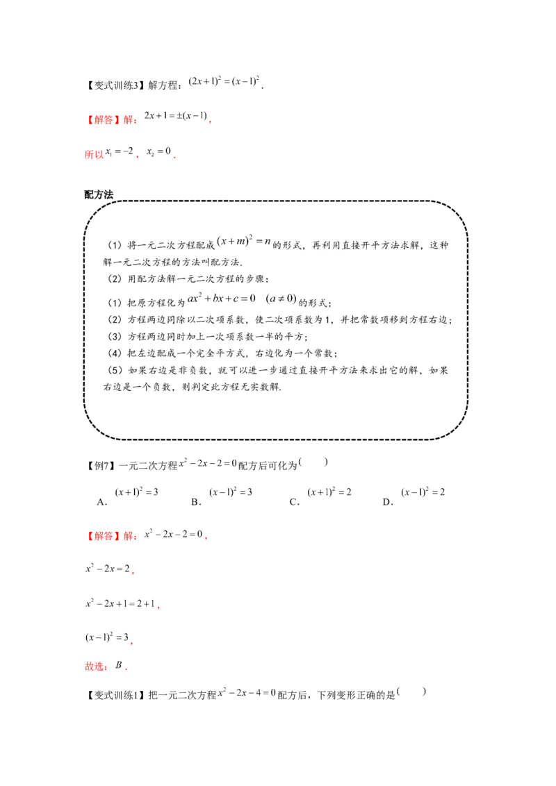 专题2.1一元二次方程（基础）（解析版）_北师大初中数学_9上-北师大版初中数学_06专项讲练_题型分层练2022-2023学年九年级数学上册单元题型精练（基础题型+强化题型）（北师大版）