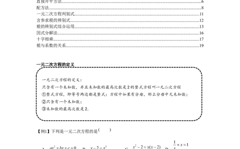 专题2.1一元二次方程（基础）（解析版）_北师大初中数学_9上-北师大版初中数学_06专项讲练_题型分层练2022-2023学年九年级数学上册单元题型精练（基础题型+强化题型）（北师大版）