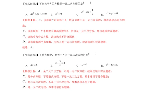 专题2.1一元二次方程（基础）（解析版）_北师大初中数学_9上-北师大版初中数学_06专项讲练_题型分层练2022-2023学年九年级数学上册单元题型精练（基础题型+强化题型）（北师大版）
