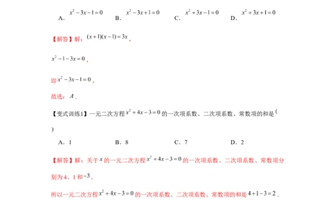 专题2.1一元二次方程（基础）（解析版）_北师大初中数学_9上-北师大版初中数学_06专项讲练_题型分层练2022-2023学年九年级数学上册单元题型精练（基础题型+强化题型）（北师大版）