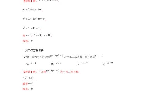 专题2.1一元二次方程（基础）（解析版）_北师大初中数学_9上-北师大版初中数学_06专项讲练_题型分层练2022-2023学年九年级数学上册单元题型精练（基础题型+强化题型）（北师大版）
