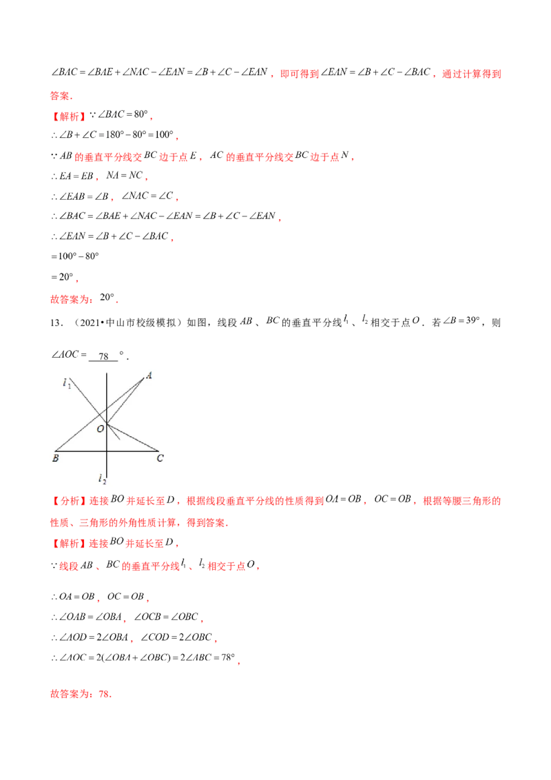 专题1.6线段的垂直平分线-八年级数学下册尖子生同步培优题典（解析版）北师大版_北师大初中数学_8下-北师大版初中数学_旧版-可参考_05习题试卷_1课时练习_同步练习（第2套）