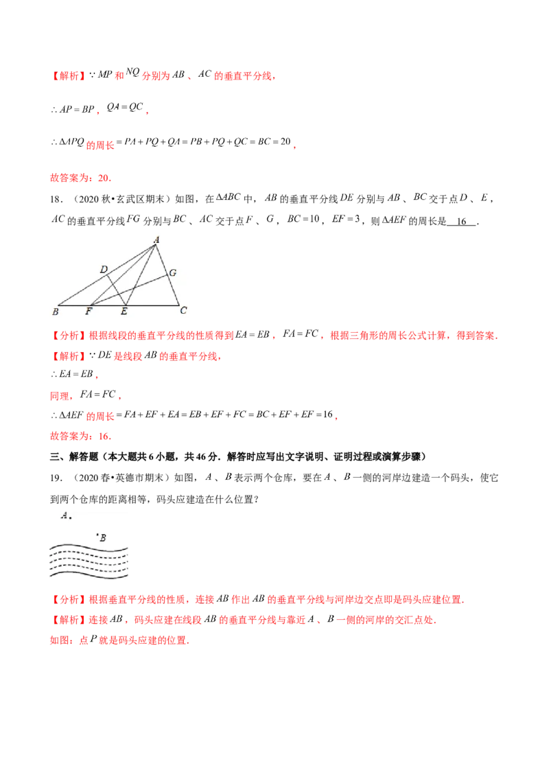 专题1.6线段的垂直平分线-八年级数学下册尖子生同步培优题典（解析版）北师大版_北师大初中数学_8下-北师大版初中数学_旧版-可参考_05习题试卷_1课时练习_同步练习（第2套）