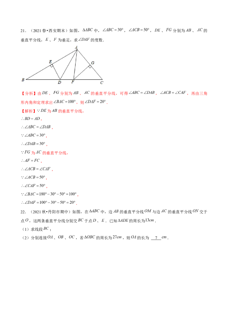 专题1.6线段的垂直平分线-八年级数学下册尖子生同步培优题典（解析版）北师大版_北师大初中数学_8下-北师大版初中数学_旧版-可参考_05习题试卷_1课时练习_同步练习（第2套）
