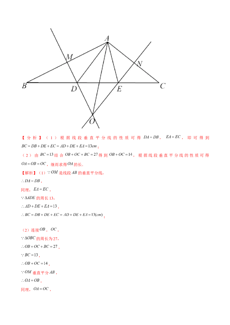 专题1.6线段的垂直平分线-八年级数学下册尖子生同步培优题典（解析版）北师大版_北师大初中数学_8下-北师大版初中数学_旧版-可参考_05习题试卷_1课时练习_同步练习（第2套）