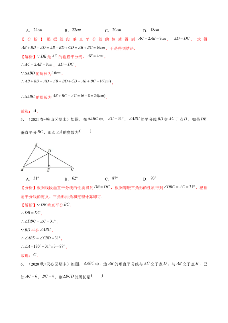 专题1.6线段的垂直平分线-八年级数学下册尖子生同步培优题典（解析版）北师大版_北师大初中数学_8下-北师大版初中数学_旧版-可参考_05习题试卷_1课时练习_同步练习（第2套）