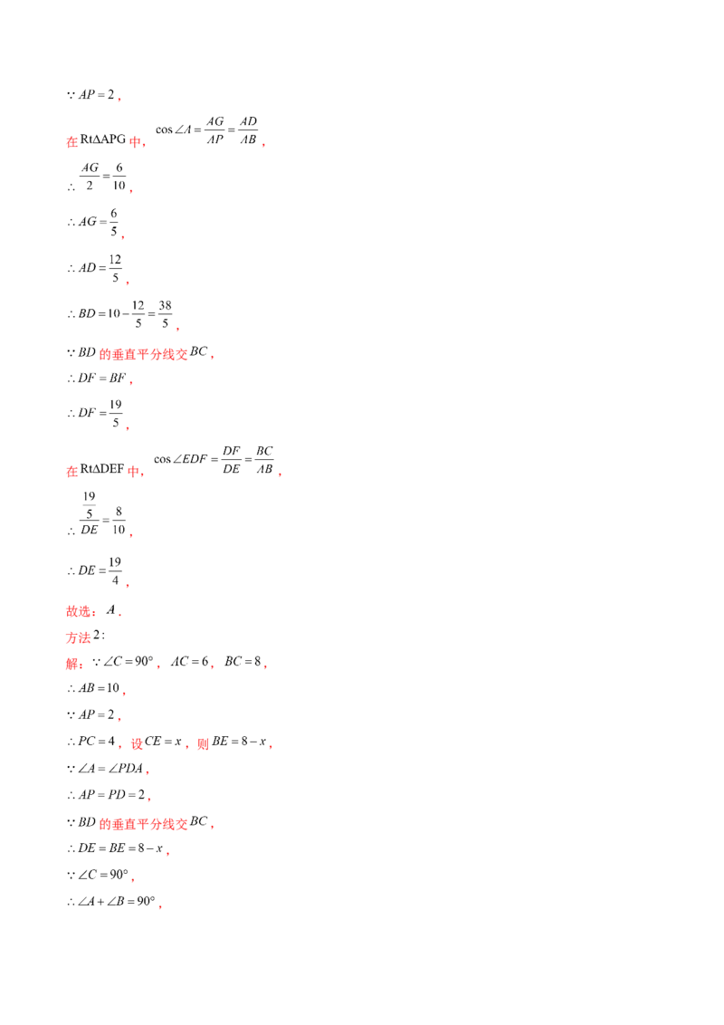 专题1.6线段的垂直平分线-八年级数学下册尖子生同步培优题典（解析版）北师大版_北师大初中数学_8下-北师大版初中数学_旧版-可参考_05习题试卷_1课时练习_同步练习（第2套）