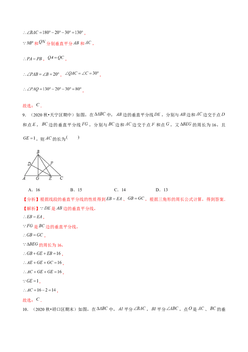 专题1.6线段的垂直平分线-八年级数学下册尖子生同步培优题典（解析版）北师大版_北师大初中数学_8下-北师大版初中数学_旧版-可参考_05习题试卷_1课时练习_同步练习（第2套）