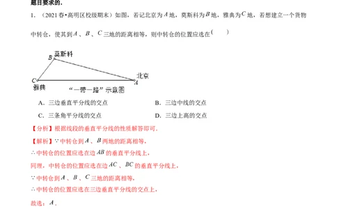 专题1.6线段的垂直平分线-八年级数学下册尖子生同步培优题典（解析版）北师大版_北师大初中数学_8下-北师大版初中数学_旧版-可参考_05习题试卷_1课时练习_同步练习（第2套）