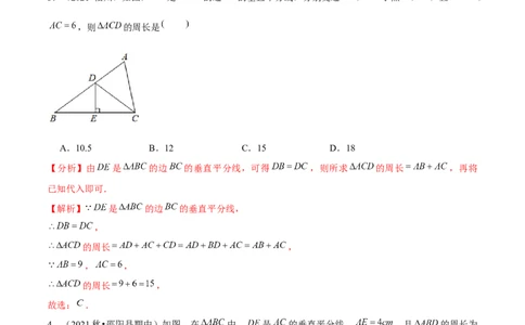 专题1.6线段的垂直平分线-八年级数学下册尖子生同步培优题典（解析版）北师大版_北师大初中数学_8下-北师大版初中数学_旧版-可参考_05习题试卷_1课时练习_同步练习（第2套）