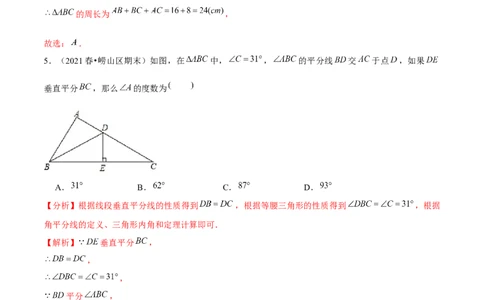 专题1.6线段的垂直平分线-八年级数学下册尖子生同步培优题典（解析版）北师大版_北师大初中数学_8下-北师大版初中数学_旧版-可参考_05习题试卷_1课时练习_同步练习（第2套）