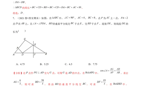 专题1.6线段的垂直平分线-八年级数学下册尖子生同步培优题典（解析版）北师大版_北师大初中数学_8下-北师大版初中数学_旧版-可参考_05习题试卷_1课时练习_同步练习（第2套）