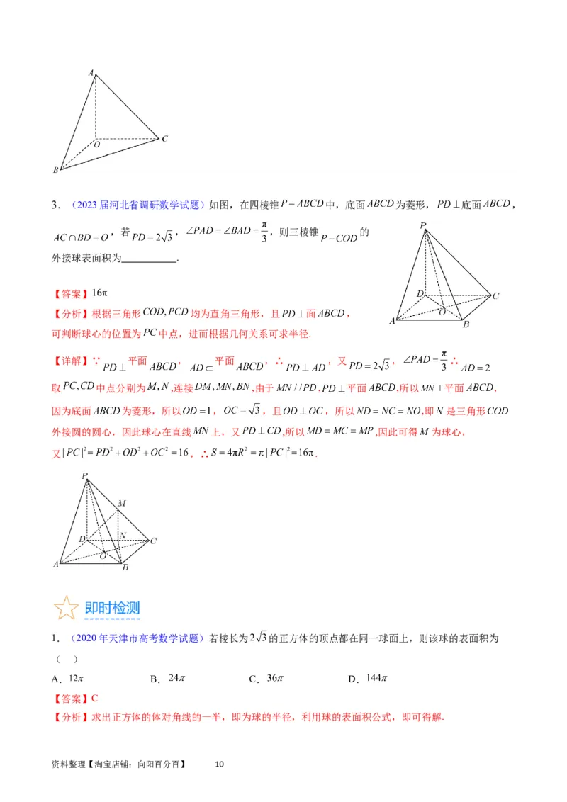 专题20空间几何体的结构、三视图、表面积与体积（教师版）_02高考数学_通用版（老高考）复习资料_2024年复习资料_完备战2024年高考数学一轮复习考点帮（全国通用）
