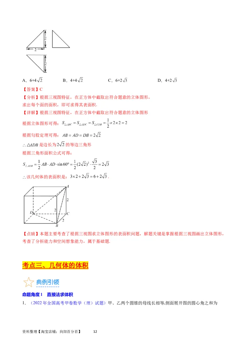 专题20空间几何体的结构、三视图、表面积与体积（教师版）_02高考数学_通用版（老高考）复习资料_2024年复习资料_完备战2024年高考数学一轮复习考点帮（全国通用）