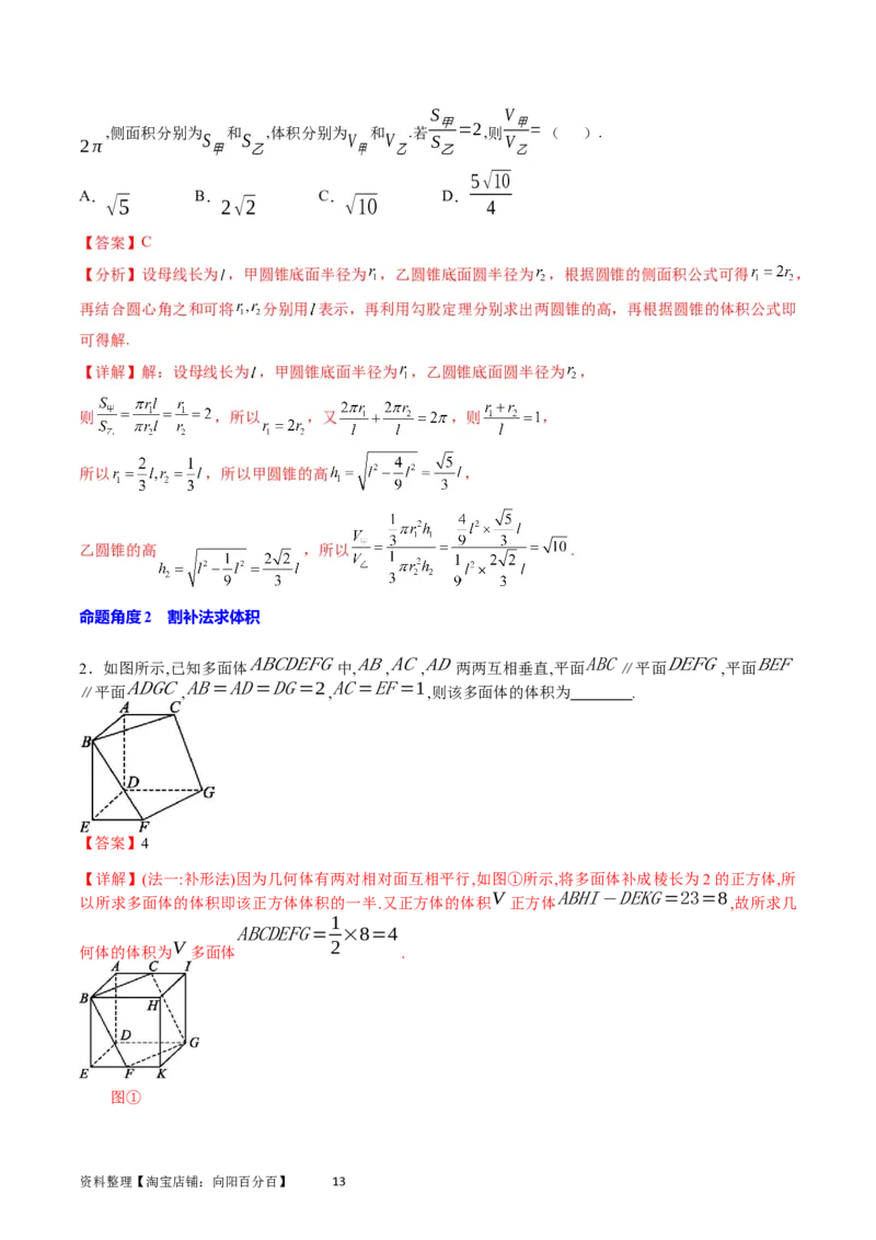 专题20空间几何体的结构、三视图、表面积与体积（教师版）_02高考数学_通用版（老高考）复习资料_2024年复习资料_完备战2024年高考数学一轮复习考点帮（全国通用）