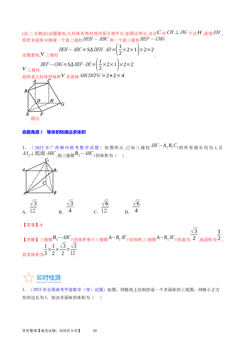 专题20空间几何体的结构、三视图、表面积与体积（教师版）_02高考数学_通用版（老高考）复习资料_2024年复习资料_完备战2024年高考数学一轮复习考点帮（全国通用）