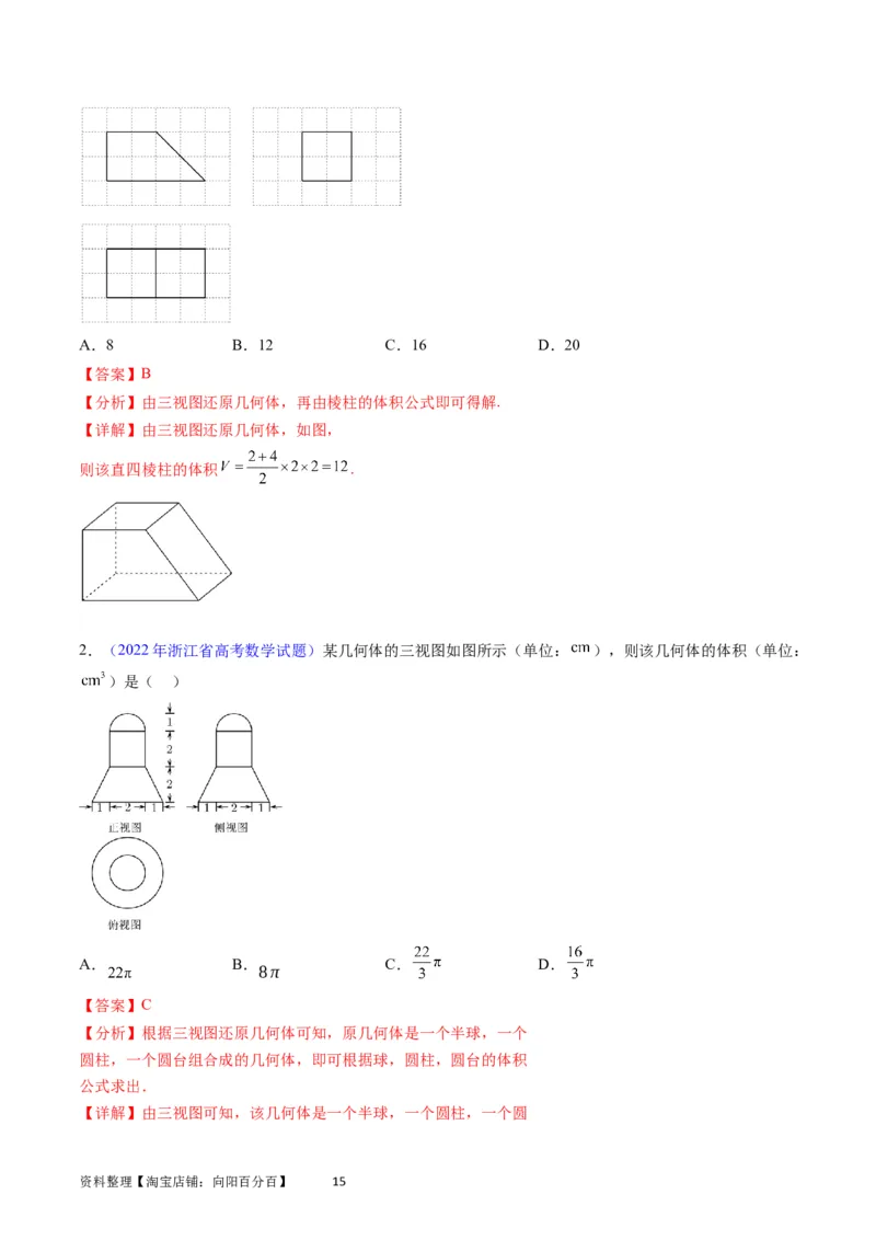 专题20空间几何体的结构、三视图、表面积与体积（教师版）_02高考数学_通用版（老高考）复习资料_2024年复习资料_完备战2024年高考数学一轮复习考点帮（全国通用）