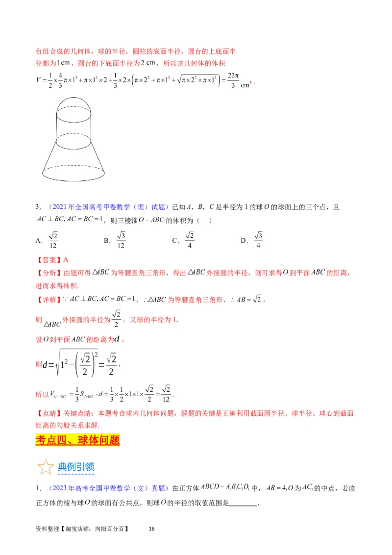 专题20空间几何体的结构、三视图、表面积与体积（教师版）_02高考数学_通用版（老高考）复习资料_2024年复习资料_完备战2024年高考数学一轮复习考点帮（全国通用）
