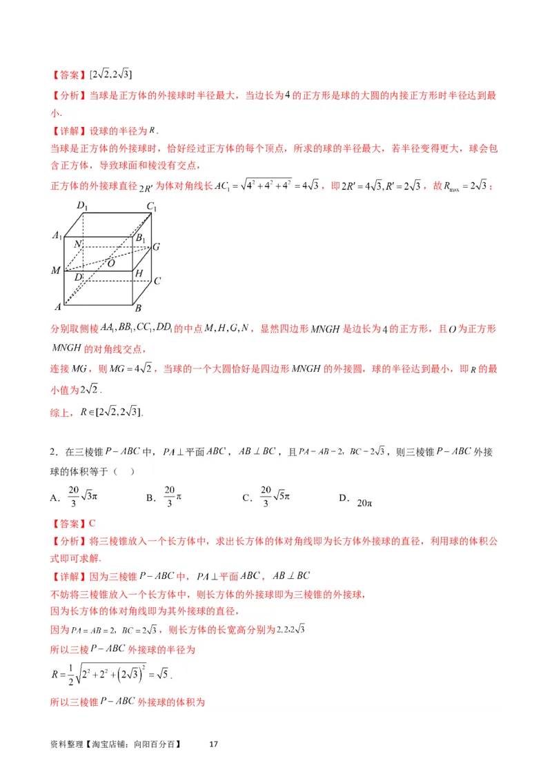 专题20空间几何体的结构、三视图、表面积与体积（教师版）_02高考数学_通用版（老高考）复习资料_2024年复习资料_完备战2024年高考数学一轮复习考点帮（全国通用）