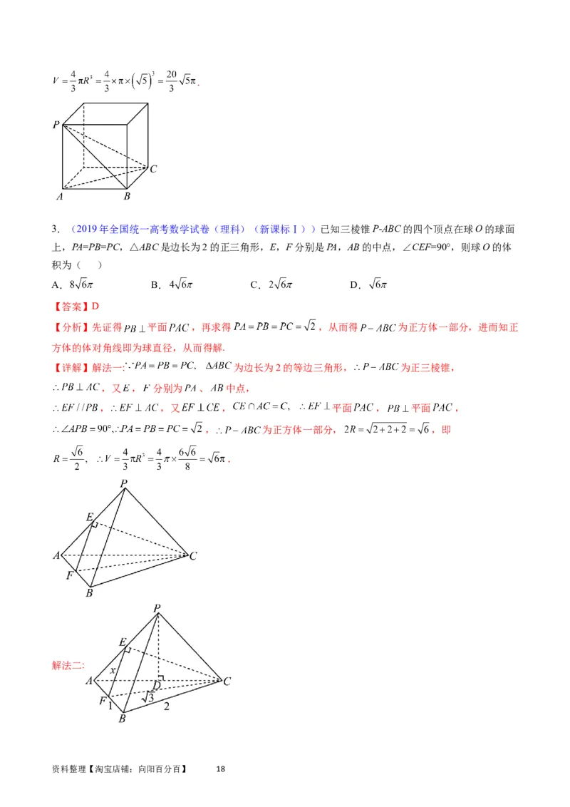专题20空间几何体的结构、三视图、表面积与体积（教师版）_02高考数学_通用版（老高考）复习资料_2024年复习资料_完备战2024年高考数学一轮复习考点帮（全国通用）