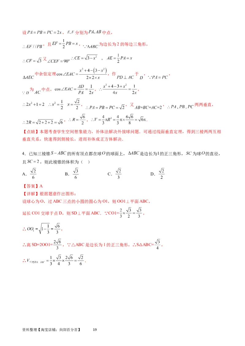 专题20空间几何体的结构、三视图、表面积与体积（教师版）_02高考数学_通用版（老高考）复习资料_2024年复习资料_完备战2024年高考数学一轮复习考点帮（全国通用）