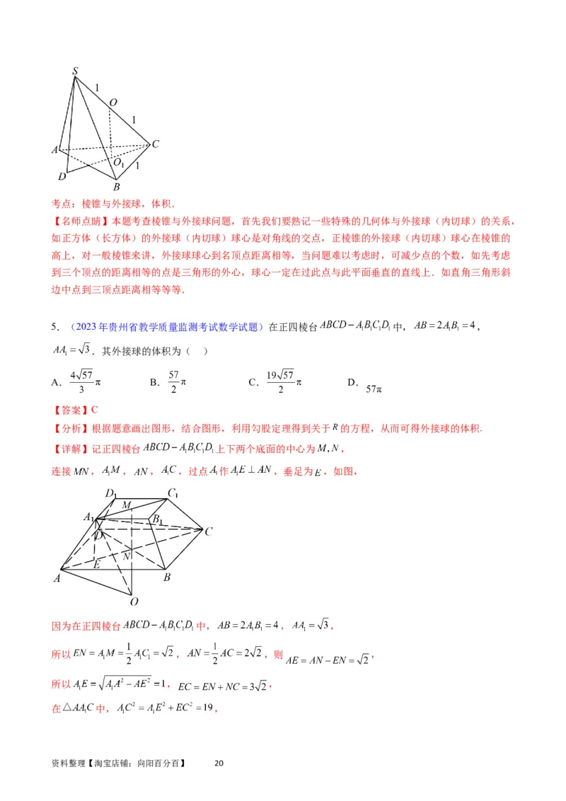 专题20空间几何体的结构、三视图、表面积与体积（教师版）_02高考数学_通用版（老高考）复习资料_2024年复习资料_完备战2024年高考数学一轮复习考点帮（全国通用）