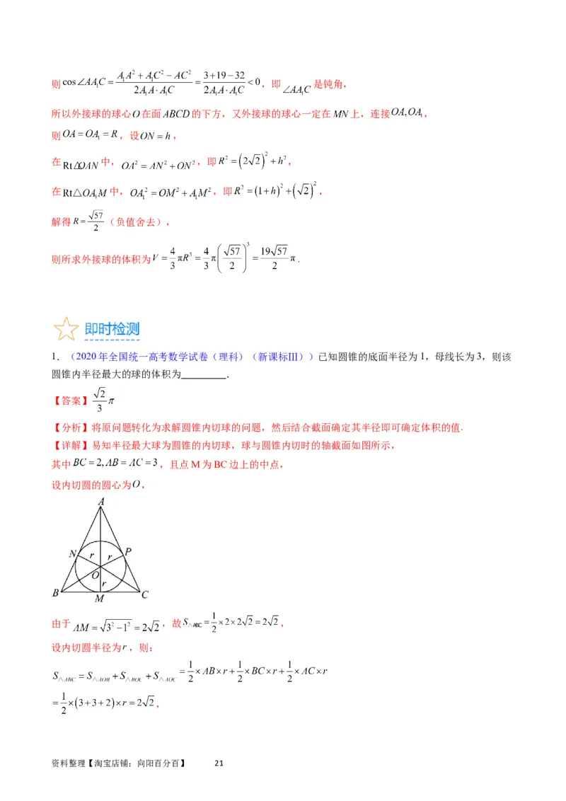专题20空间几何体的结构、三视图、表面积与体积（教师版）_02高考数学_通用版（老高考）复习资料_2024年复习资料_完备战2024年高考数学一轮复习考点帮（全国通用）