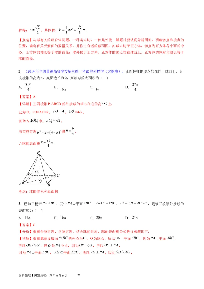 专题20空间几何体的结构、三视图、表面积与体积（教师版）_02高考数学_通用版（老高考）复习资料_2024年复习资料_完备战2024年高考数学一轮复习考点帮（全国通用）